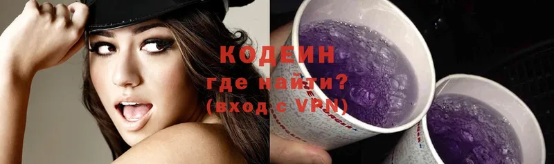 MEGA   Голицыно  Кодеиновый сироп Lean Purple Drank  закладка 